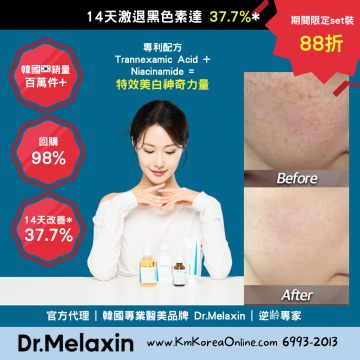 Dr.Melaxin 逆齢專家 TX 超強美白去斑精華 30ml + 面霜 50ml Set